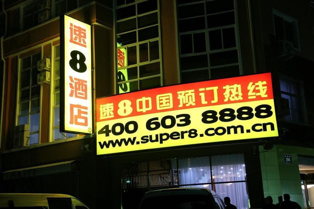 Super 8 Hotel Tế Nam Ngoại thất bức ảnh